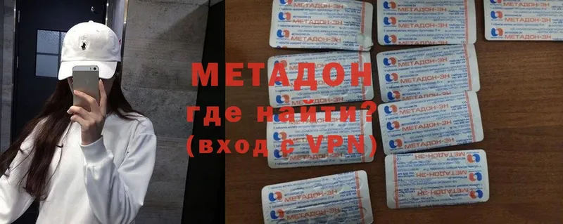 МЕТАДОН methadone  Одинцово 